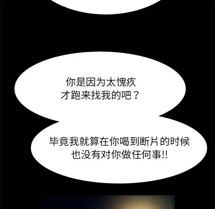 逆袭之路 - 第24話 - page 90