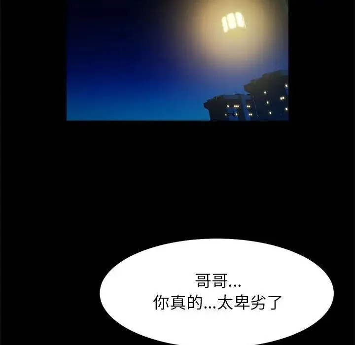 逆袭之路 - 第24話 - page 91