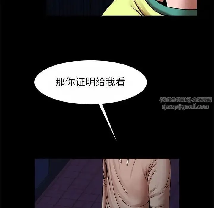 逆袭之路 - 第24話 - page 97
