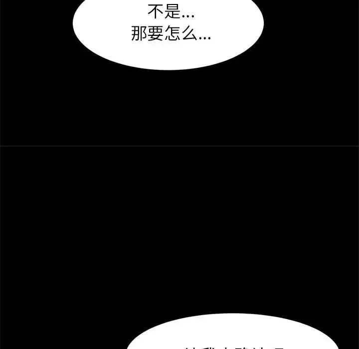 逆袭之路 - 第24話 - page 101