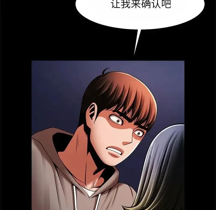 逆袭之路 - 第24話 - page 102