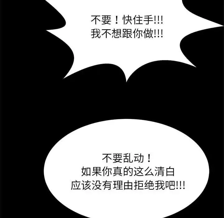 逆袭之路 - 第24話 - page 116