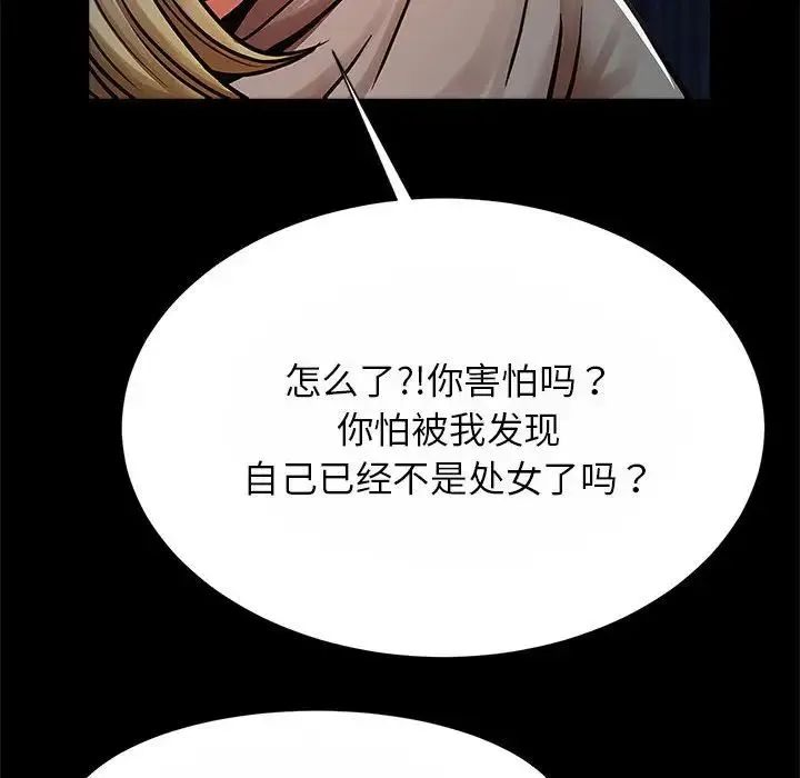 逆袭之路 - 第24話 - page 118
