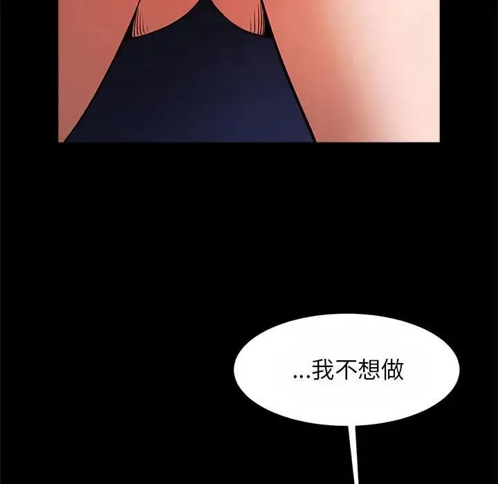 逆袭之路 - 第24話 - page 124