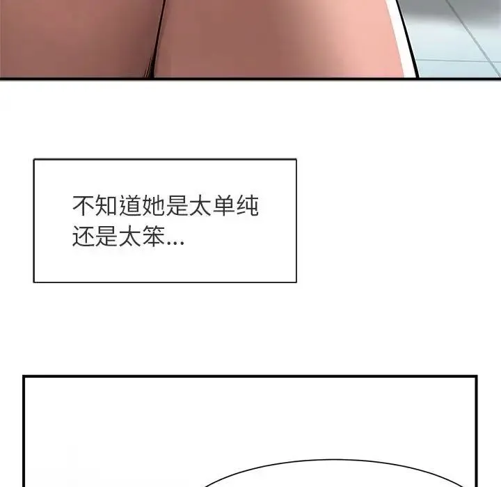 逆袭之路 - 第1话 - page 84