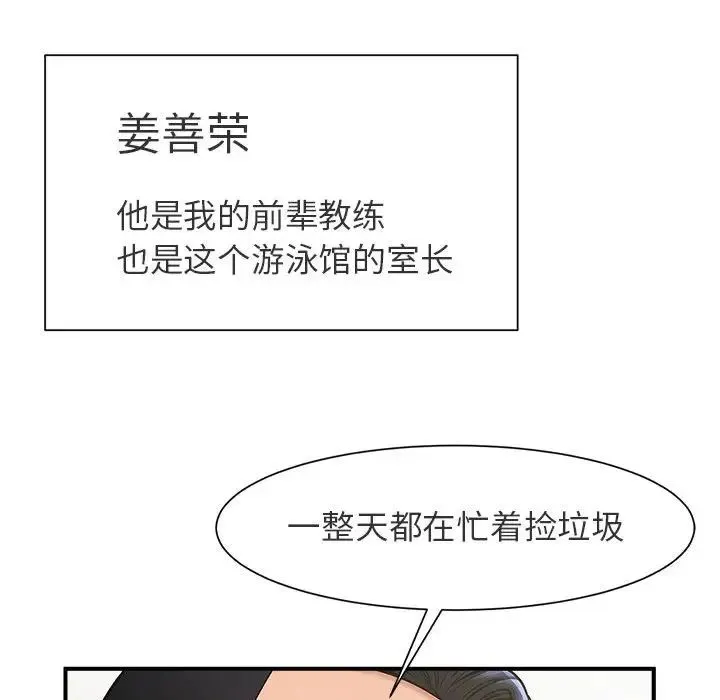逆袭之路 - 第1话 - page 93
