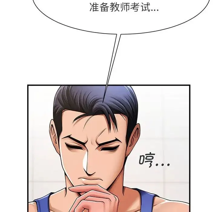 逆袭之路 - 第1话 - page 122
