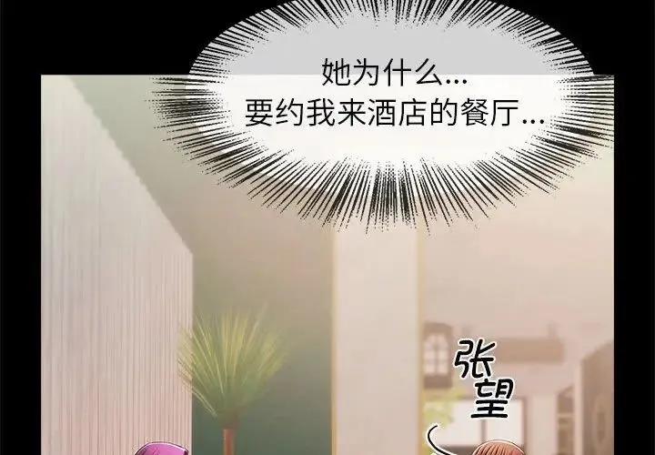 逆袭之路 - 第5話 - page 2