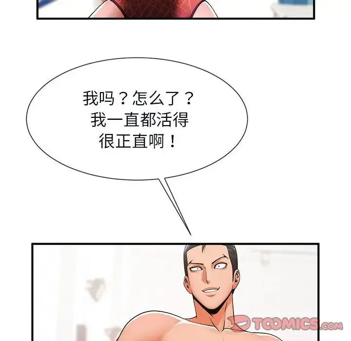 逆袭之路 - 第5話 - page 21