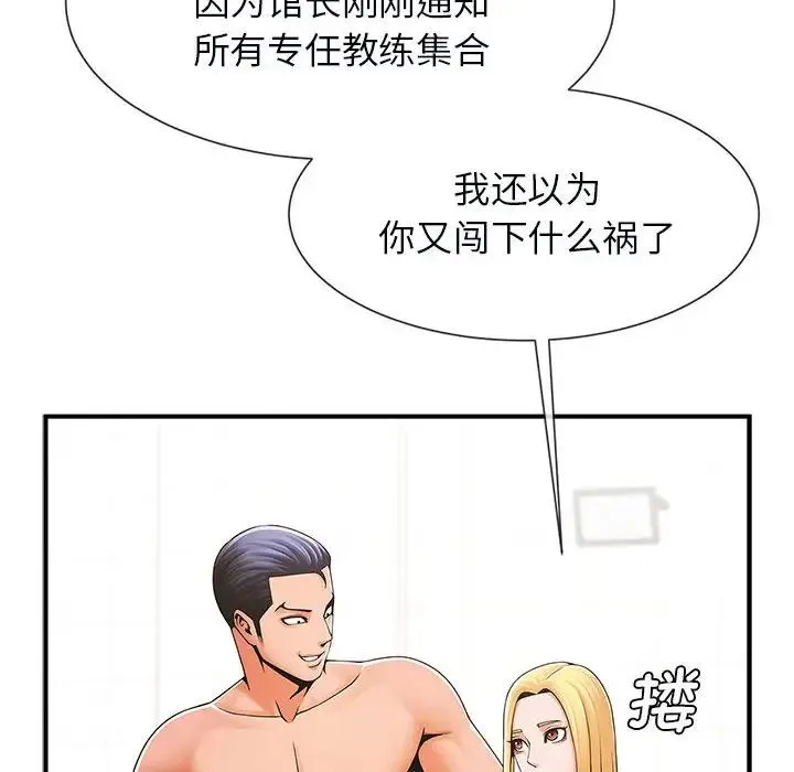 逆袭之路 - 第5話 - page 23