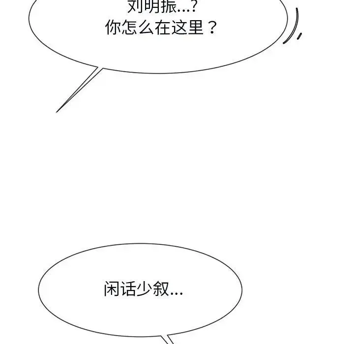 逆袭之路 - 第5話 - page 37