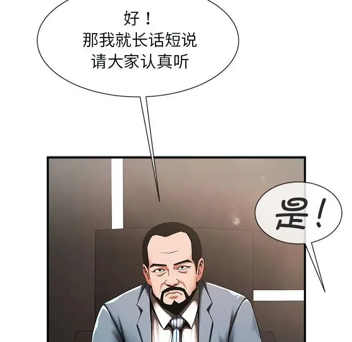 逆袭之路 - 第5話 - page 40