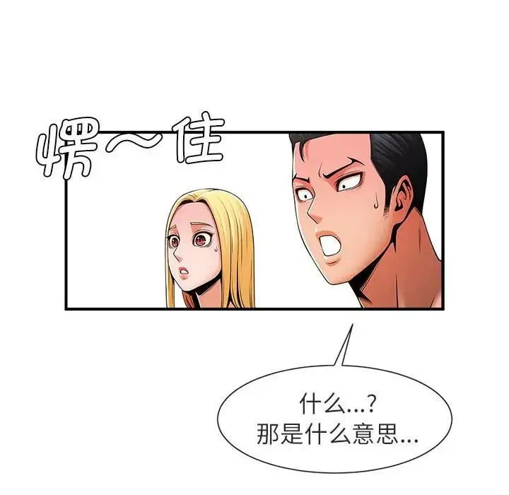 逆袭之路 - 第5話 - page 43