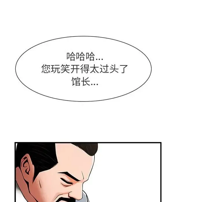 逆袭之路 - 第5話 - page 44