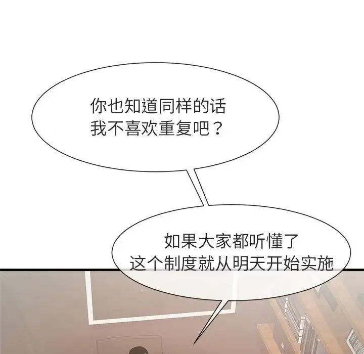 逆袭之路 - 第5話 - page 46