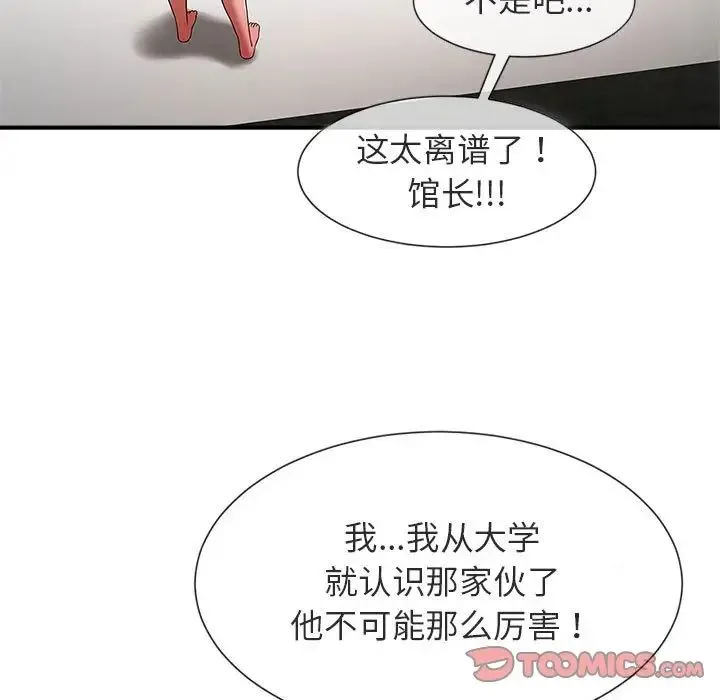 逆袭之路 - 第5話 - page 48