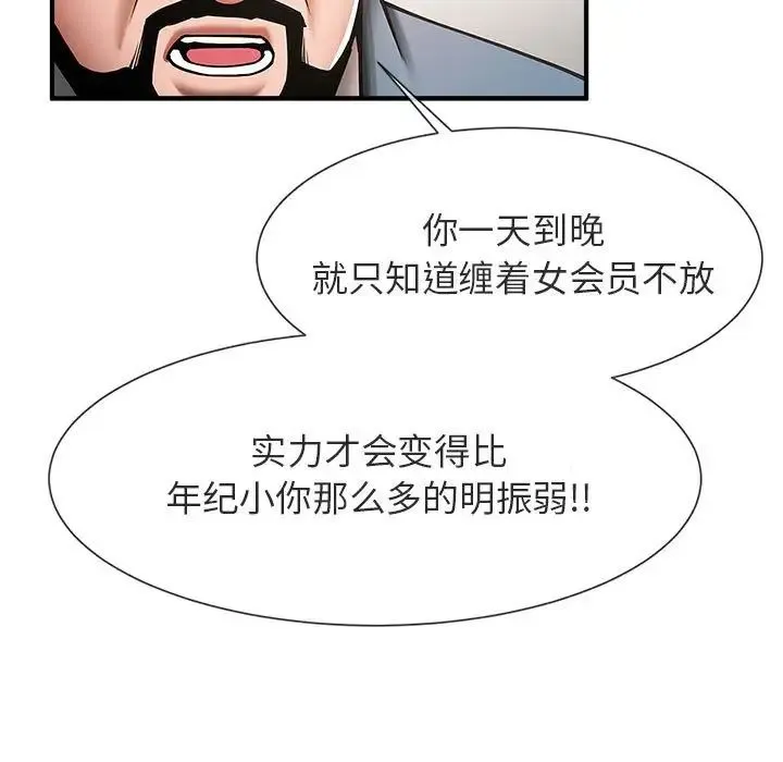 逆袭之路 - 第5話 - page 52