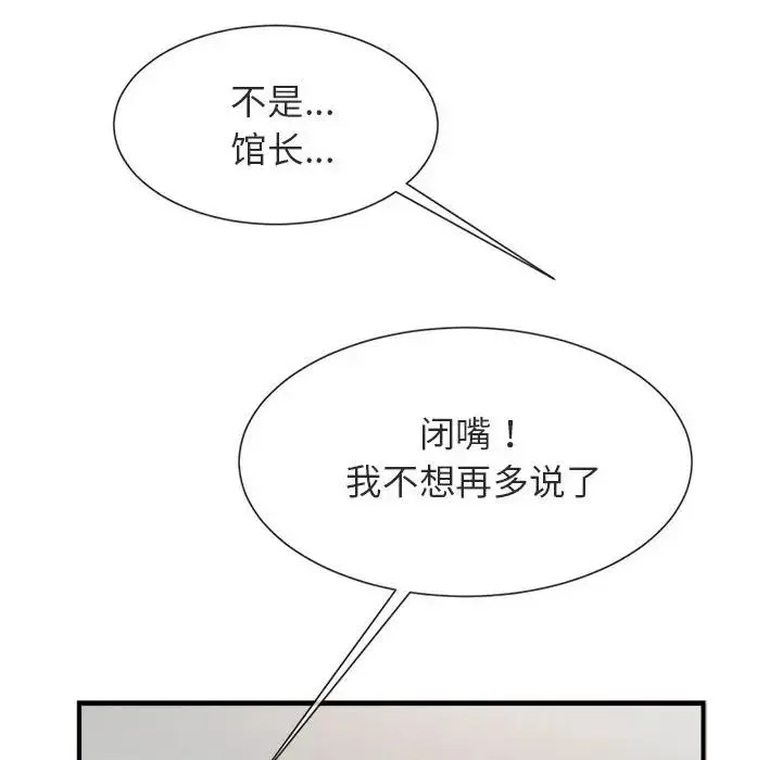 逆袭之路 - 第5話 - page 53