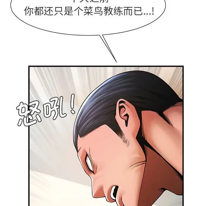 逆袭之路 - 第5話 - page 68