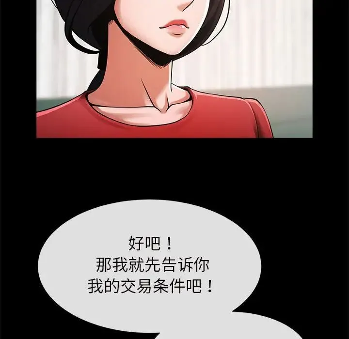 逆袭之路 - 第5話 - page 87