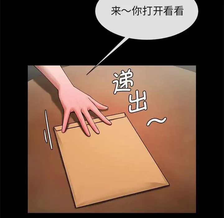 逆袭之路 - 第5話 - page 88