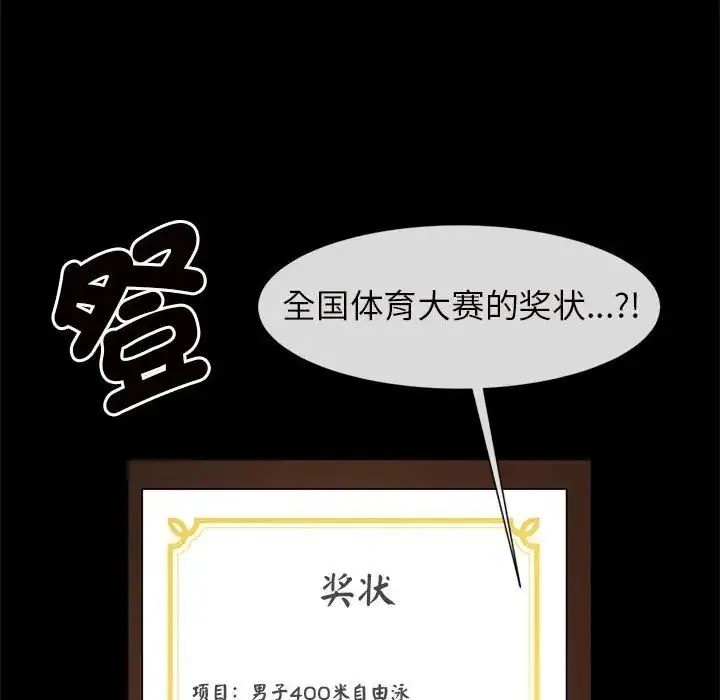 逆袭之路 - 第5話 - page 91