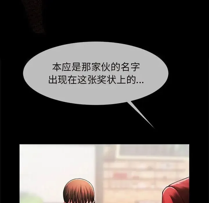 逆袭之路 - 第5話 - page 101