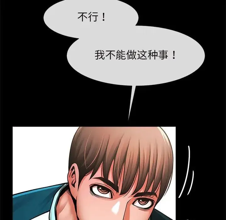 逆袭之路 - 第5話 - page 108