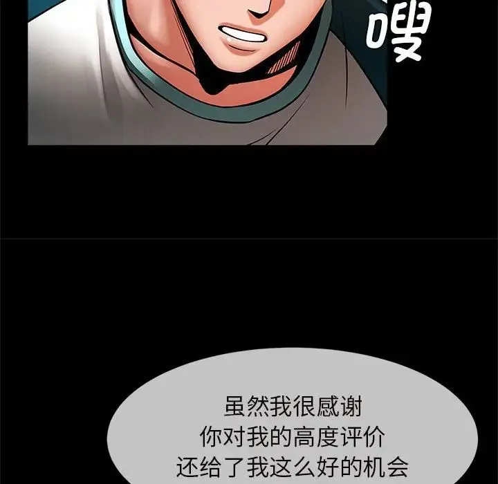 逆袭之路 - 第5話 - page 109