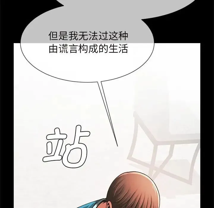 逆袭之路 - 第5話 - page 110