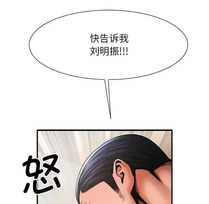 逆袭之路 - 第5話 - page 135