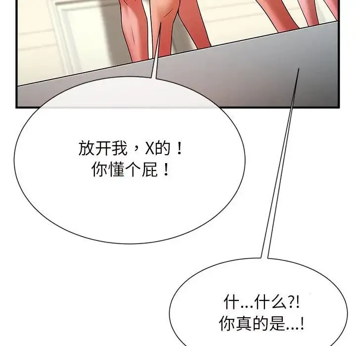 逆袭之路 - 第5話 - page 139