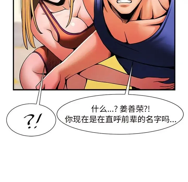 逆袭之路 - 第5話 - page 141
