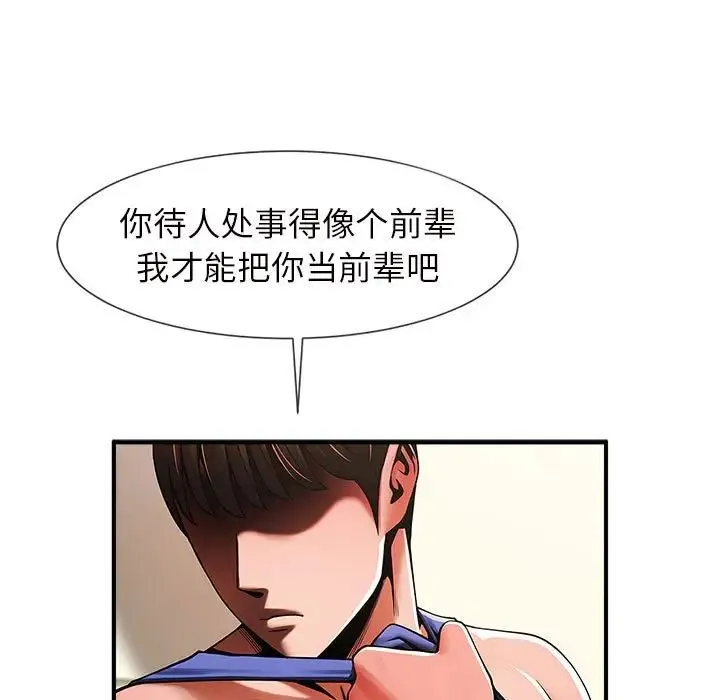 逆袭之路 - 第5話 - page 142