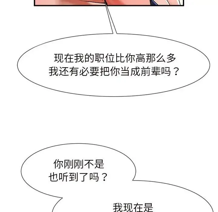 逆袭之路 - 第5話 - page 143