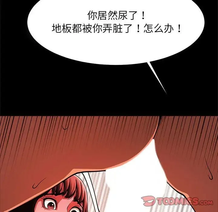 逆袭之路 - 第16話 - page 21