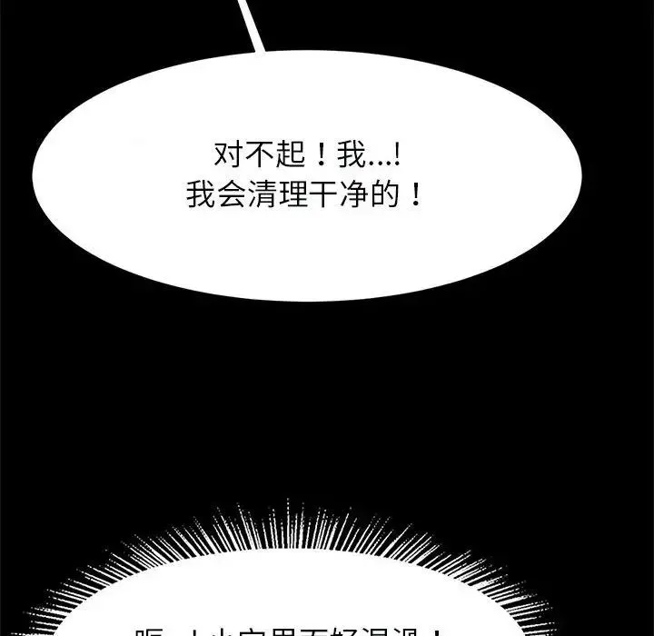 逆袭之路 - 第16話 - page 23