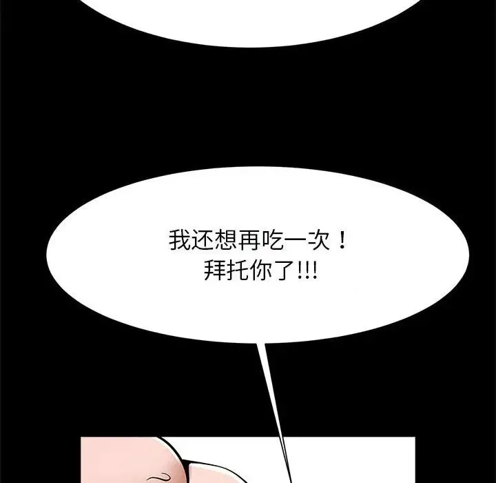 逆袭之路 - 第16話 - page 38