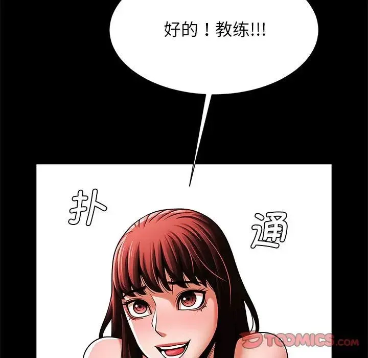 逆袭之路 - 第16話 - page 63