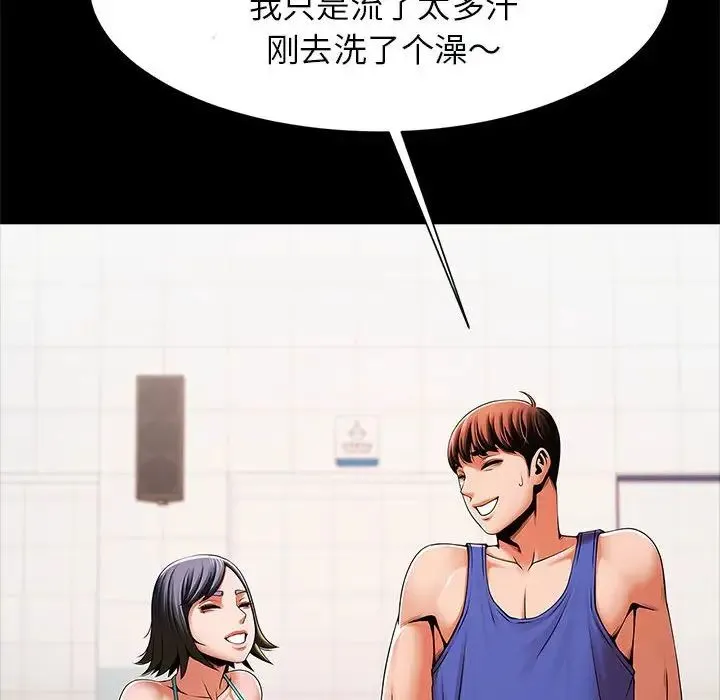 逆袭之路 - 第16話 - page 79