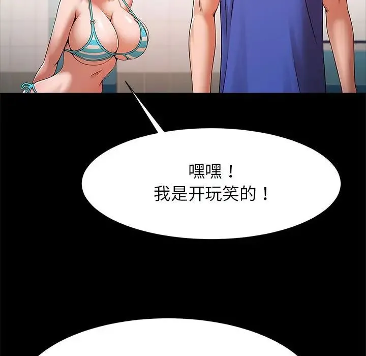 逆袭之路 - 第16話 - page 80