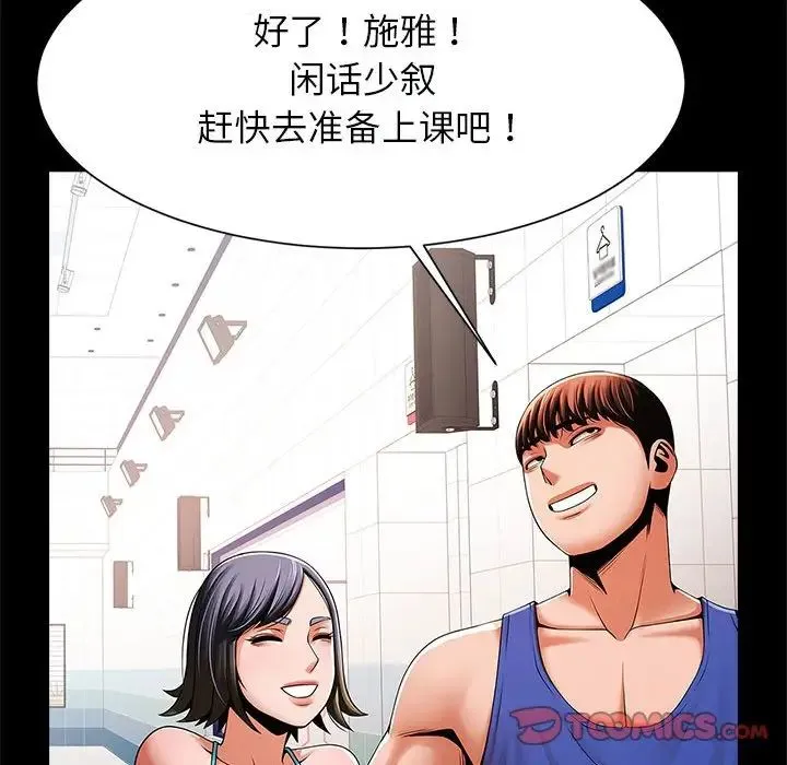 逆袭之路 - 第16話 - page 81