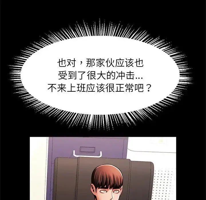 逆袭之路 - 第16話 - page 98