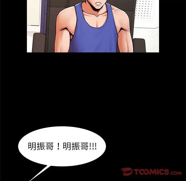 逆袭之路 - 第16話 - page 99