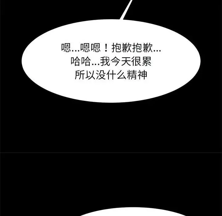 逆袭之路 - 第16話 - page 101