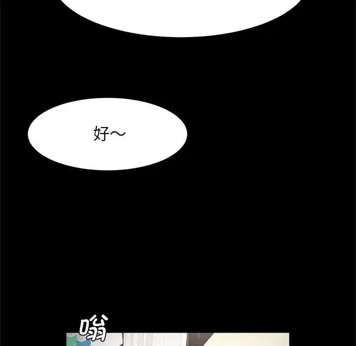 逆袭之路 - 第16話 - page 107