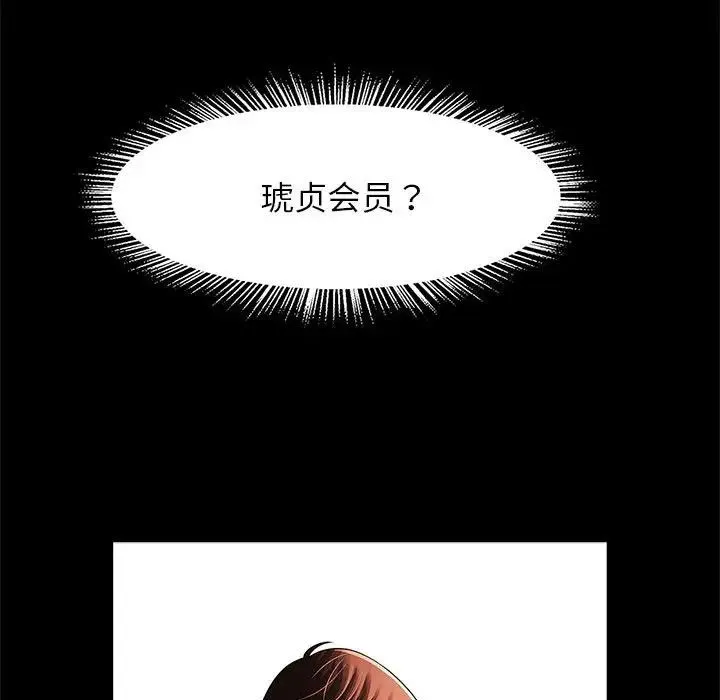 逆袭之路 - 第16話 - page 109