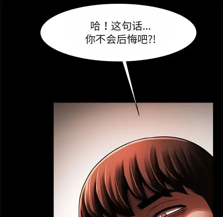 逆袭之路 - 第23話 - page 5