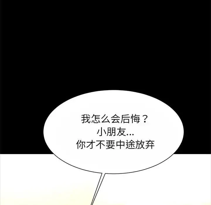 逆袭之路 - 第23話 - page 7
