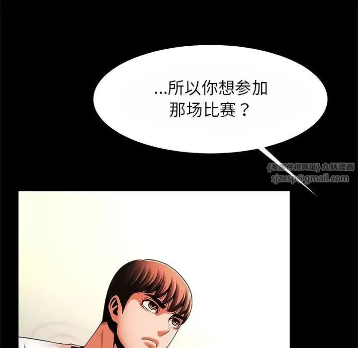 逆袭之路 - 第23話 - page 18